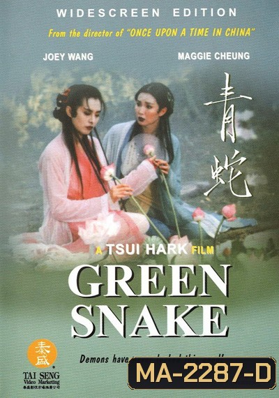 Green Snake (1993) นางพญางูขาว ขอเพียงรักอยู่ แม้คู่กันไม่ได้