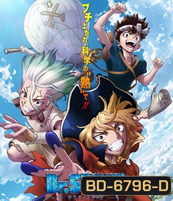 Dr. Stone - Special Ryusui (2022)