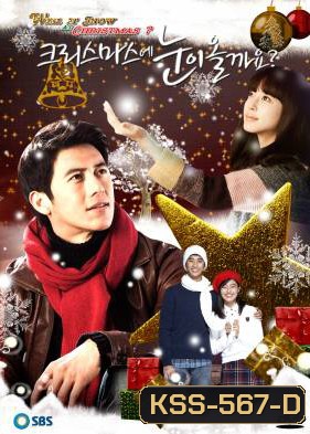 ซีรีย์เกาหลี Will It Snow For Christmas อธิษฐานรัก ณ ปลายหนาว (Will it Snow at Christmas)