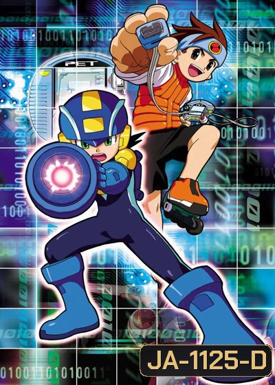 Rockman EXE ร็อคแมนเอ็กเซ่ (56 ตอนจบ)