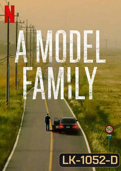A Model Family ครอบครัวตัวอย่าง (10 ตอนจบ)
