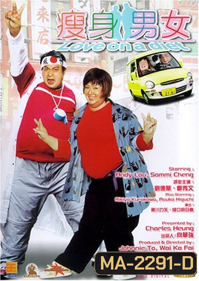 Love on A Diet (2001) คู่ตุ้ยนุ้ยพิศดารมหัศจรรย์