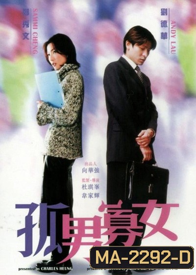 NEEDING YOU (2000) ใช่เลย! รักเธอเต็มเอ๋อ