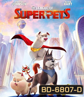 DC League of Super-Pets (2022) ขบวนการซูเปอร์เพ็ทส์