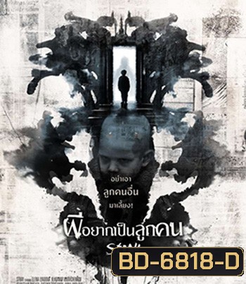 Stray (2019) ผีอยากเป็นลูกคน