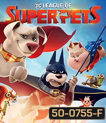 DC League of Super-Pets (2022) ขบวนการซูเปอร์เพ็ทส์