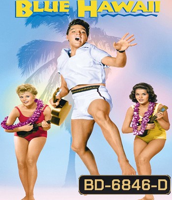 Blue Hawaii (1961) บลูฮาวาย