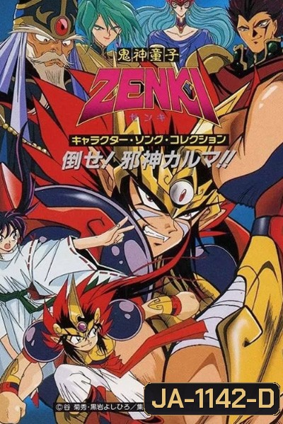 Zenki : เทพอสูรเซ็นกิ