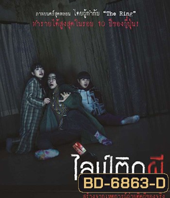 Stigmatized Properties (2020) ไลฟ์ติดผี