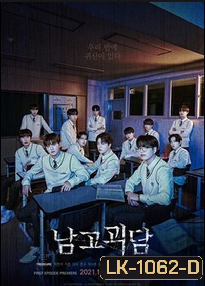 The Mysterious Class (2021) 8 ตอนจบ