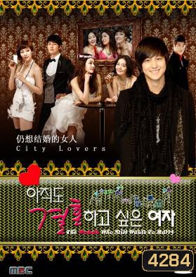 The Woman Who Still Wants To Marry 2010 (Still, Marry Me / City Lovers) รักสุดท้ายกับนายกระเตาะ
