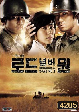 ซีรีย์เกาหลี Road Number One (Road No.1)