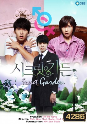 ซีรี่ย์เกาหลี Secret Garden ปาฏิหาริย์รัก...สลับร่าง