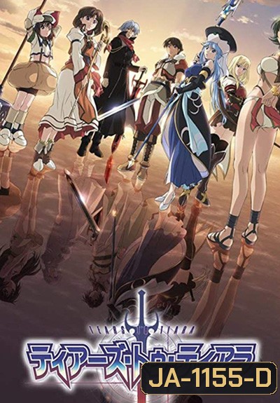 Tears To Tiara สงครามวิถีราชันย์ (26 ตอนจบ)