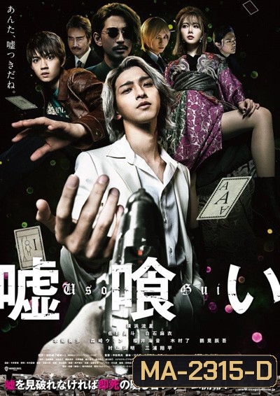 Usogui (2022) บาคุ ลับ ลวง หลอก