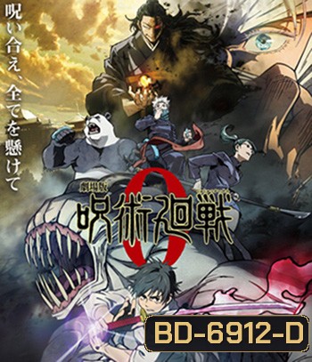 Jujutsu Kaisen 0 The Movie (2021) มหาเวทย์ผนึกมาร ซีโร่