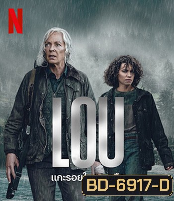 Lou (2022) แกะรอยในความมืด