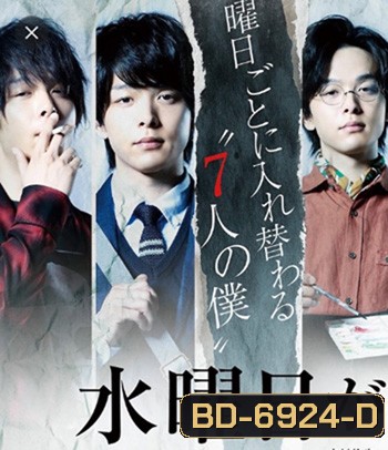 Wednesday Disappears (2020) Suiyobi ga Kieta วันพุธที่หายไป