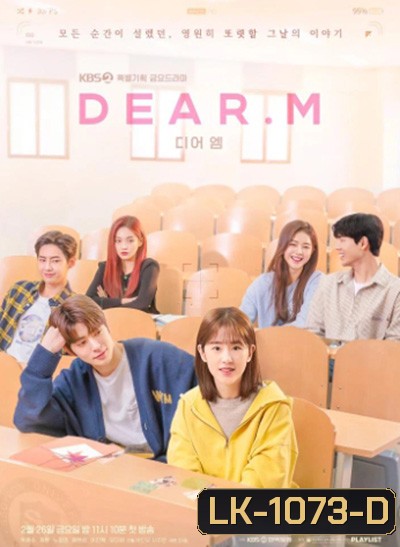 Dear. M (2021) (12 ตอนจบ)