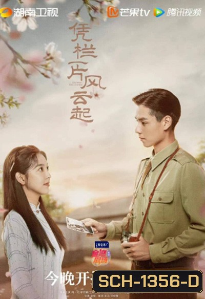 ล่าสุดขอบเวหา (2022) Defying the Storm (40 ตอนจบ)