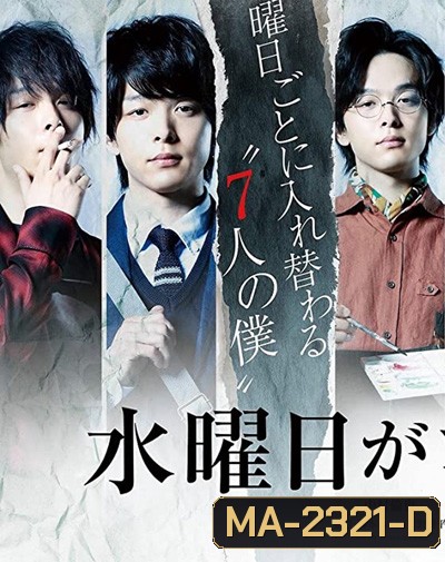 Wednesday Disappears (2020) Suiyobi ga Kieta วันพุธที่หายไป