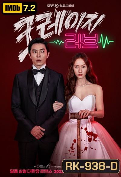 Crazy Love (2022) หวาน โหด โคตรคลั่งรัก (16 ตอนจบ)