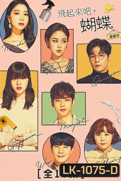 Salon De Nabi (2022) เติมฝัน ซาลอนรัก (16 ตอนจบ)