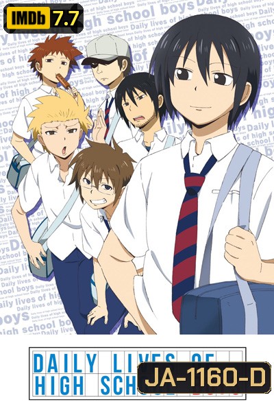 Danshi Koukousei no Nichijo วันๆของพวกผมก็งี้แหละ (12 ตอนจบ)