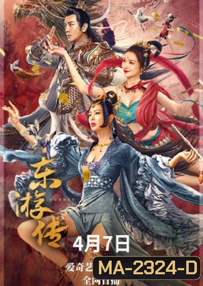 Journey Of East (2022) ผจญภัยในดินแดนตะวันออก
