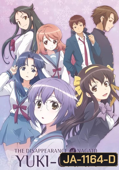Nagato Yuki-chan no Shoushitsu การหายตัวไปของยูกิจัง (16 ตอนจบ)