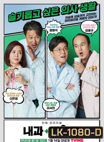 Dr. Park's Clinic (2022) 12 ตอนจบ