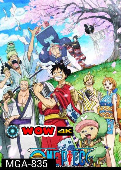 One Piece วันพีช ซีซั่น 20 วาโนะคุนิ (ตอนที่ 892-1033)
