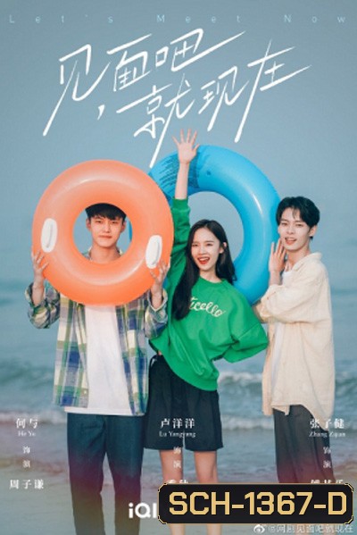 Let s Meet Now เจอกันนะ เจ้าความรัก (20 ตอนจบ)