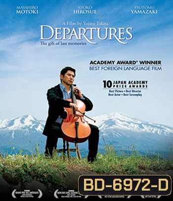 Departures (2008) ความสุขนั้นนิรันดร