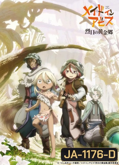 Made in Abyss Season 2 ผ่าเหวนรก ปี 2 (12 ตอนจบ)