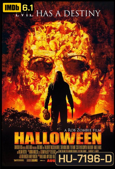 Halloween (2007) โหดสุดขั้ว อำมหิตสุดขีด