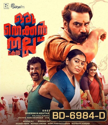 Oru Thekkan Thallu Case (2022) อินเดียใต้ตะลุมบอน