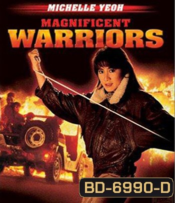Magnificent Warriors (1987) ดุดุดุ