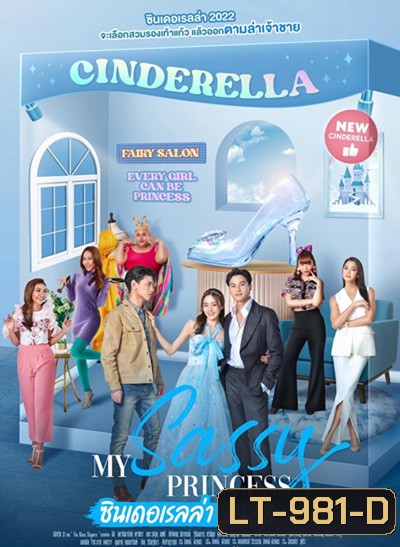My Sassy Princess (ซินเดอเรลล่า 2022) 8 ตอนจบ