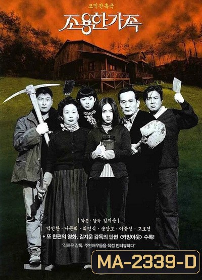 The Quiet Family (1998) ครอบครัวเงียบสงบ