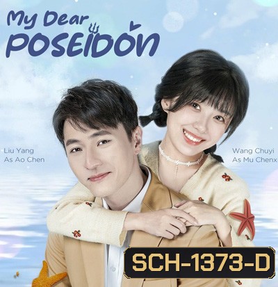 My Dear Poseidon (2022) มหัศจรรย์รักข้ามมหาสมุทร (34 ตอนจบ)