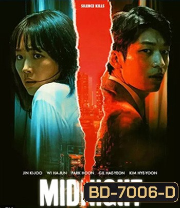 Midnight (2021) คืนฆ่าไร้เสียง