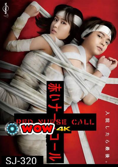 Red Nurse Call (2022) ออดสีเลือด (12 ตอนจบ)