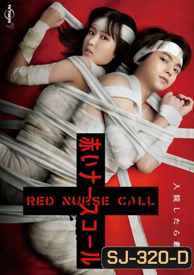 Red Nurse Call (2022) ออดสีเลือด (12 ตอนจบ)