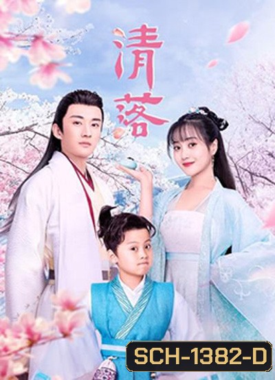 Qing Luo (2021) อลหม่านรักหมอหญิงชิงลั่ว (24 ตอนจบ)