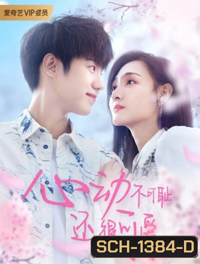 Countdown of Love / Don't Be Shy (2022) หยุดเวลารอปาฏิหาริย์รัก (12 ตอนจบ)