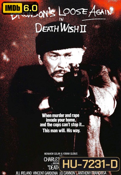 Death Wish II (1982) ล้างบัญชียมบาล 2