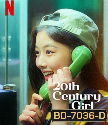 20th Century Girl (2022) 20 เซนจูรี่ รักนี้ซาบซ่า