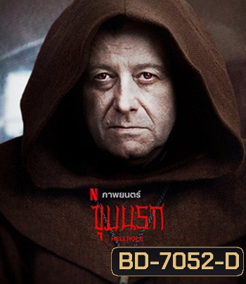Hellhole (2022) ขุมนรก