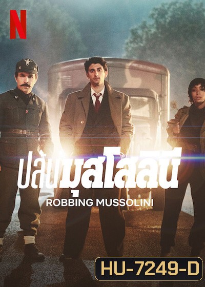 Robbing Mussolini (2022) ปล้นมุสโสลินี